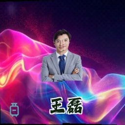 王磊