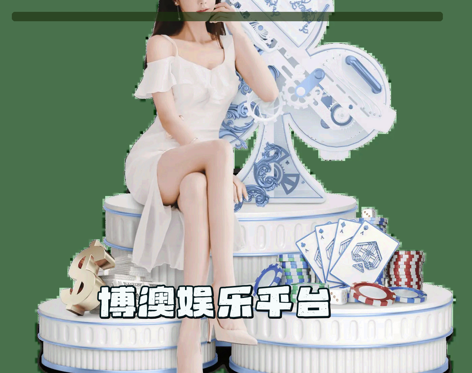 关于我们 - 博澳娱乐官网 | 尽享非凡体验